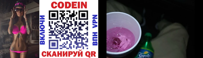 Codein напиток Lean (лин)  Купить  Ипатово 